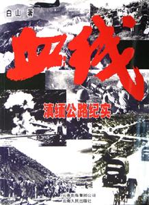 血線 血線