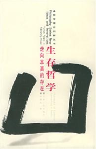 生存哲學(xué) 生存哲學(xué)