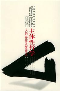 主體性哲學人的存在及其意義 主體性哲學人的存在及其意義