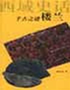 千古之謎樓蘭 千古之謎樓蘭