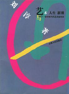 藝術(shù)人生新潮 藝術(shù)人生新潮