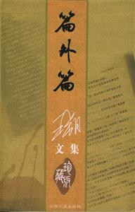 篇外篇:珍藏版