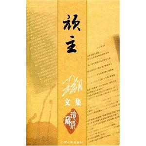 王朔文集頑主 王朔文集頑主