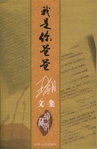 我是你爸爸 我是你爸爸