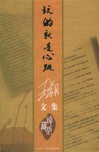 玩的就是心跳:珍藏版 玩的就是心跳:珍藏版