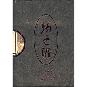 中華飲食物語,物之語 中華飲食物語,物之語