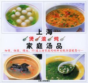 #FAMILY上海煲滾燉家庭湯品 #FAMILY上海煲滾燉家庭湯品