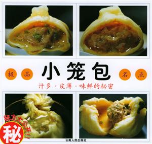 菜譜極品小籠包名點 菜譜極品小籠包名點