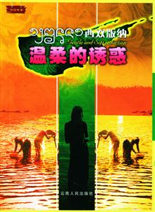 溫柔的誘惑 溫柔的誘惑