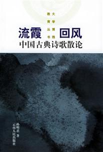 流霞回風(fēng) 流霞回風(fēng)