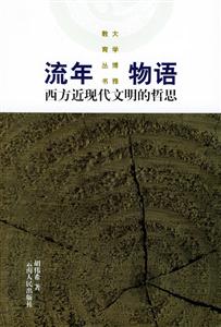 流年物語 流年物語