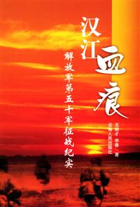 漢江血痕 漢江血痕