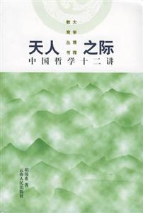 天人之際 天人之際