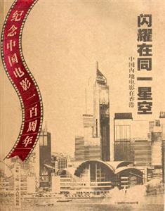 閃耀在同一星空 閃耀在同一星空