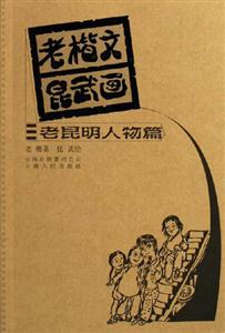 老楷文昆武畫 老楷文昆武畫