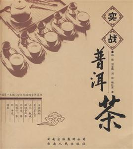 實戰普洱茶 實戰普洱茶