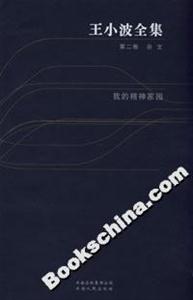 王小波全集