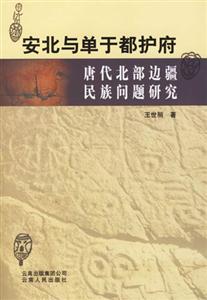 安北與單于都護府 安北與單于都護府
