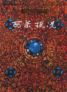 西藏概況 西藏概況