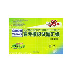 高考模擬試題匯編:數學 高考模擬試題匯編:數學