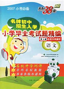 語(yǔ)文小學(xué)畢業(yè)考試題精編 語(yǔ)文小學(xué)畢業(yè)考試題精編
