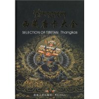 西藏唐卡大全 西藏唐卡大全
