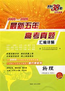 20042008物理最新五年高考真題匯編詳解天利38套五年真題 20042008物理最新五年高考真題匯編詳解天利38套五年真題