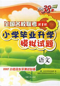 小學畢業升學模擬試題1語文 小學畢業升學模擬試題1語文