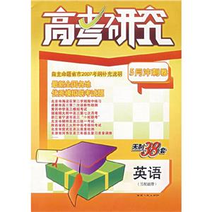 英語高考研究 英語高考研究