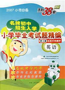 英語小學畢業考試題精編 英語小學畢業考試題精編