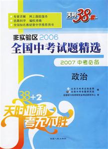 非實驗區2006全國中考試題精選2007中考必備:政治 非實驗區2006全國中考試題精選2007中考必備:政治