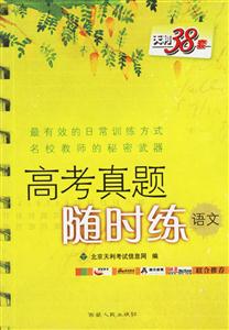 2007高考活頁試題高考真題隨時練:語文