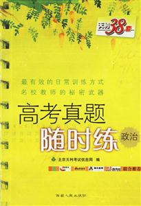 2007高考活頁試題高考真題隨時練:政治 2007高考活頁試題高考真題隨時練:政治