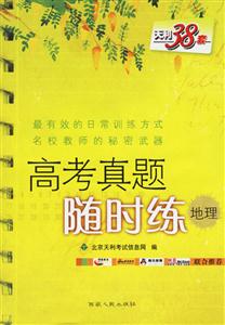 2007高考活頁(yè)試題高考真題隨時(shí)練:地理 2007高考活頁(yè)試題高考真題隨時(shí)練:地理