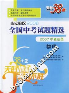 物理非實(shí)驗(yàn)區(qū)2006全國中考試題精選2007中考必備 物理非實(shí)驗(yàn)區(qū)2006全國中考試題精選2007中考必備