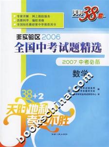數(shù)學(xué):非實驗區(qū)2006全國中考試題精選2007中考必備 數(shù)學(xué):非實驗區(qū)2006全國中考試題精選2007中考必備
