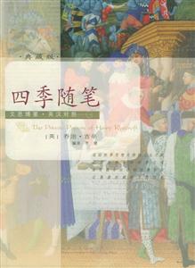 四季隨筆:文思博要英漢對照 四季隨筆:文思博要英漢對照
