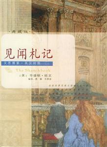 見聞札記 見聞札記