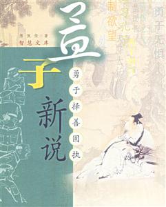 勇于擇善固執 勇于擇善固執