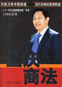 國慶商法附光盤 國慶商法附光盤
