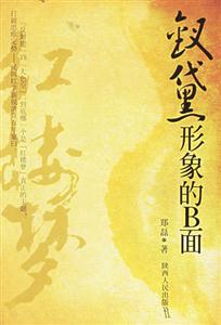 紅樓夢(mèng)釵黛形象的B面 紅樓夢(mèng)釵黛形象的B面