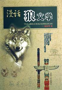 漫話狼文學 漫話狼文學