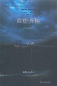 西級探險 西級探險