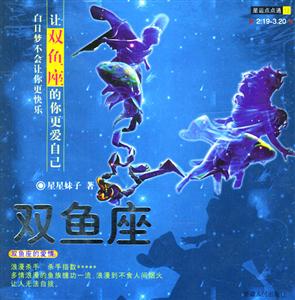 星運點點通12讓雙魚座的你更愛自己 星運點點通12讓雙魚座的你更愛自己
