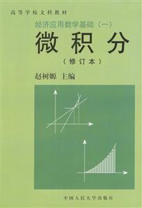 微積分 微積分