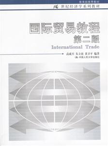 國際貿(mào)易教程 國際貿(mào)易教程
