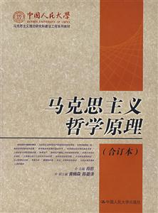 馬克思主義哲學原理 馬克思主義哲學原理