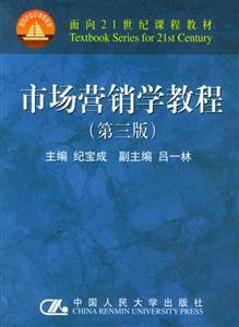 市場營銷學教程 市場營銷學教程
