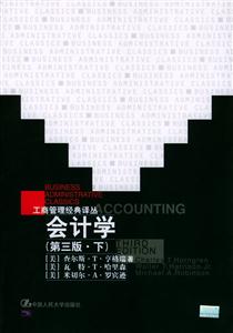 工商管理經典譯叢會計學 工商管理經典譯叢會計學