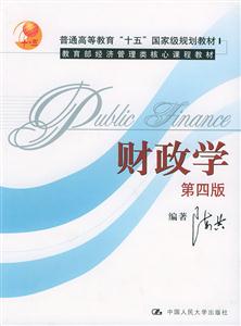 財政學陳共 財政學陳共